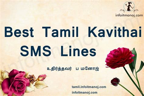 Best 30 Tamil Kavithai SMS Lines - Tamil Kavithaigal