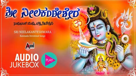 Kannada Bhakti Popular Devotional Song 'Sri Neelakanteshwara ...