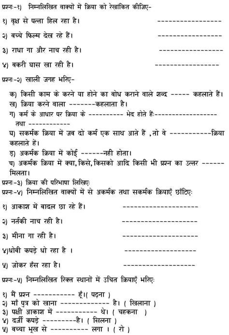 Kriya Hindi Worksheet