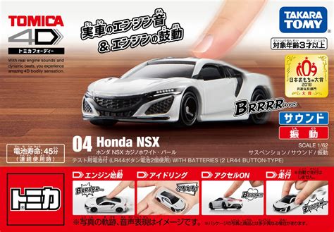 Tomica 4D 04 Honda NSX Casino White Pearl (Toy) | Tomica Wiki | Fandom