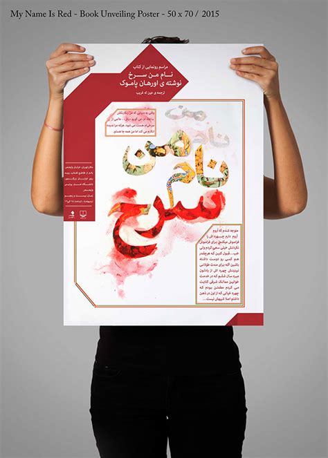 My Name Is Red - Book Unveiling Poster - 50 x 70 cm - on Behance