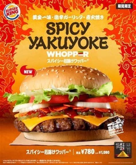 Burger King "Spicy Apotropaic Wapper" "Japan's hottest golden gang" is the highest level of ...