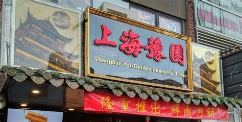 "Shanghai You Garden Dumpling House", Flushing, NY - The Chinese Quest | Best chinese restaurant ...