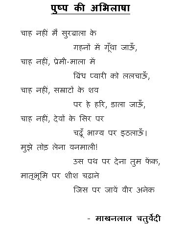 Pushp Kee Abhilaashaa - by Makhanlal Chaturvedi | Hindi poems for kids, Literature quotes ...