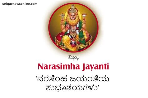 Happy Narasimha Jayanti 2023: Kannada Images, Quotes, Wishes, Greetings ...