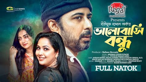 Bhalobashi Bhondhu | ভালোবাসি বন্ধু | Bangla Natok | Afran Nisho | Nadia Ahmed | Bangla Natok ...