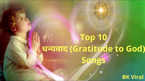 Top 10 धन्यवाद (Gratitude to God) Songs | Best BK Meditation Songs ...