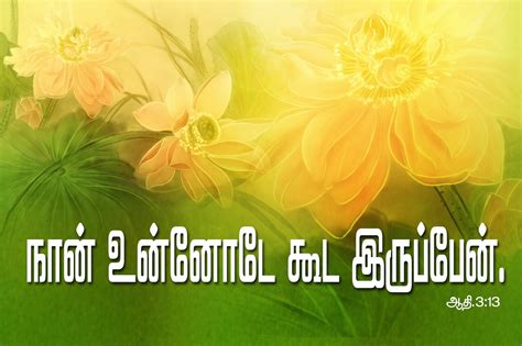 Tamil Christian Wallpapers: God Be With You Tamil Bible Verse