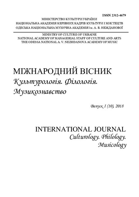 (PDF) Kachmar M. Basic principles of musical development in chants of ukrainian sacred monody ...