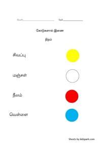 Tamil Shapes & Colors, Learn Tamil Color, Kindergarten printables | Kindergarten printables ...