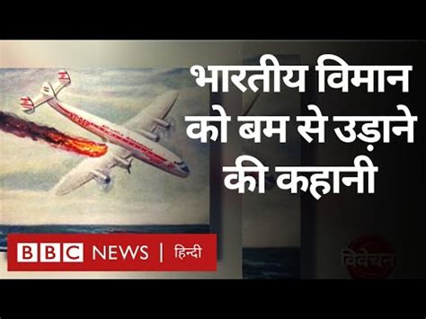 Indian plane crash: जिस भारतीय प्लेन में बैठने वाले थे चीन के पीएम ...