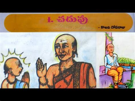 #chaduvu #7thclass 7th Class Lesson 1 "CHADUVU" (చదువు ) || TS || Telugu lesson. - YouTube