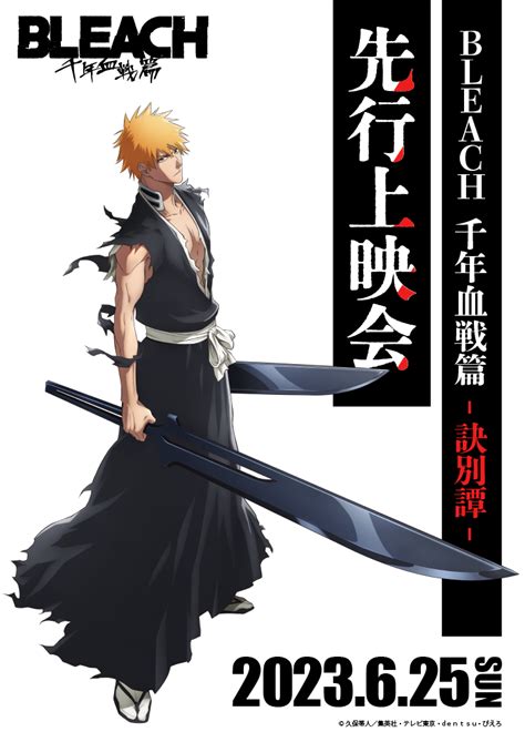 BLEACH: TYBW パート 2 は、6 月に最初の 2 つのエピソードの新しい早期ビジュアル スクリーニングを取得します