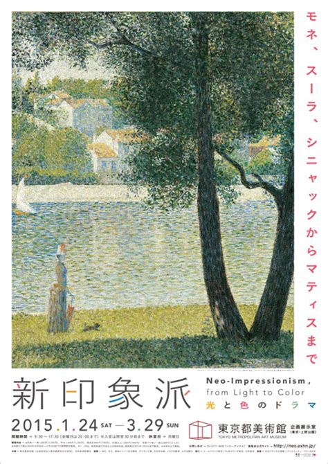 Neo-Impressionism, from Light to Color｜TOKYO METROPOLITAN ART MUSEUM