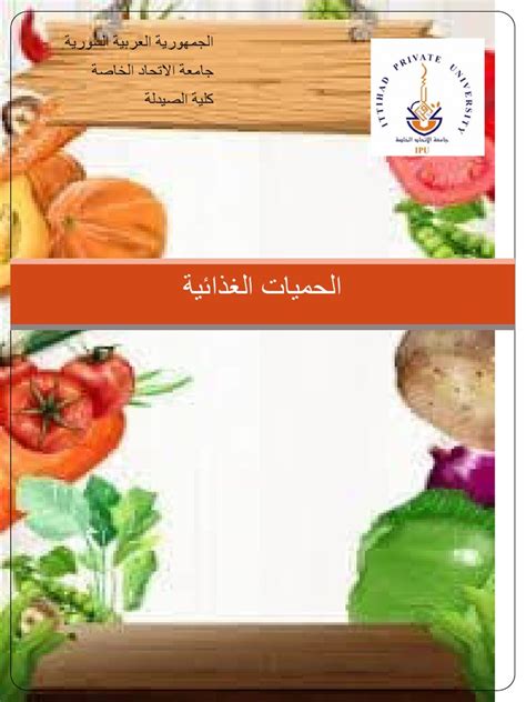 الحميات الغذائية | PDF