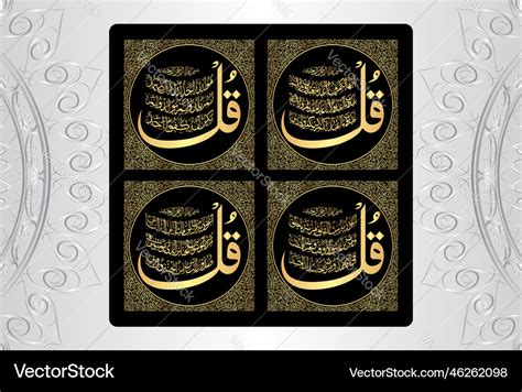 Arabic calligraphy of 4 qul sharif surah in quran Vector Image