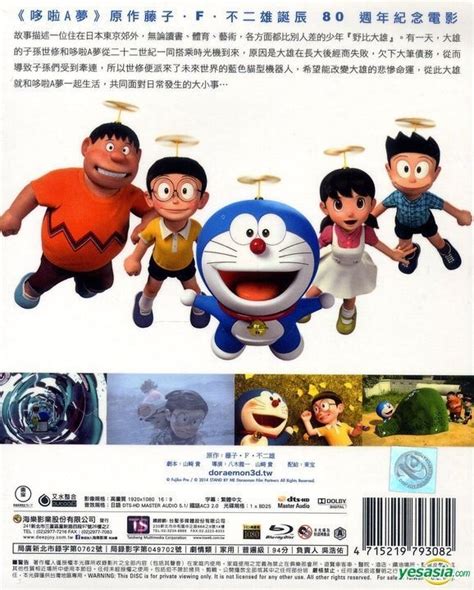 YESASIA: Stand By Me: Doraemon (2014) (Blu-ray) (2D+3D) (Taiwan Version) Blu-ray - Yagi Ryuichi ...