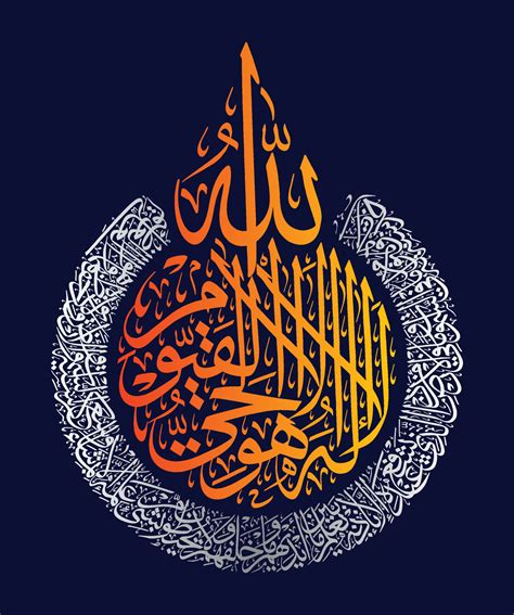 Arabic Calligraphy Vector from verse 255 from chapter Al-Baqarah 2 Ayat ...