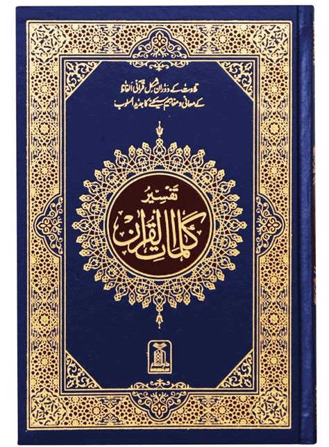 Tafsir Kalimaat Al Quran - Online Islamic Store