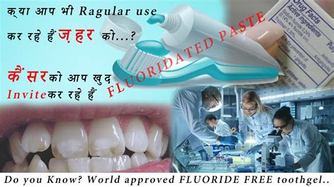 Side effects of Sodium Fluoride in Toothpaste#WORLD APPROVED TOOTHGEL (FLUORIDE FREE) - YouTube