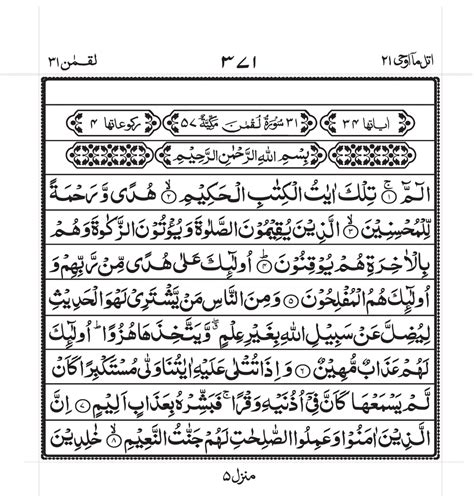 Surah Luqman PDF - Online Download Translation PDF