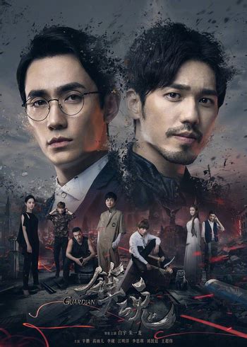 Guardian (2018) (Series) - TV Tropes