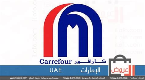 عروض كارفور الإمارات من 2 حتى 12 ديسمبر 2021 – الأعياد Carrefour ...