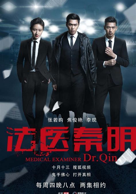 Medical Examiner Dr. Qin Season 2 - episodes streaming online