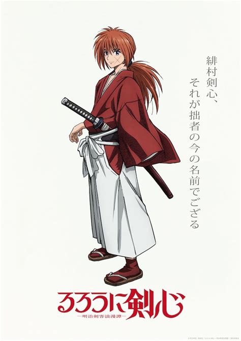 Rurouni Kenshin Anime Reboot releases its first trailer with its main ...