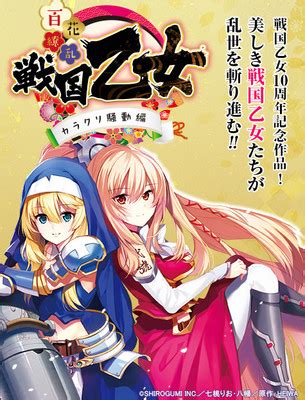 Sengoku Otome Manga Heads Toward Climax - News - Anime News Network