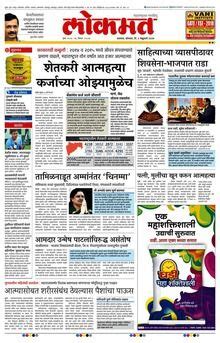 Lokmat ePaper: Marathi News Paper | Online English, Hindi & Marathi Paper | Daily News ePaper ...