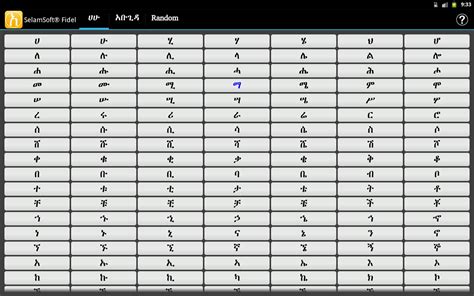 Amharic Fidel (ፊደል) - Android Apps on Google Play