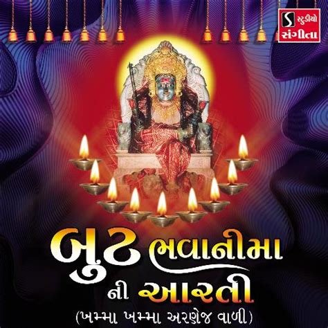 But Bhavani Maa Ni Aarti Songs Download - Free Online Songs @ JioSaavn