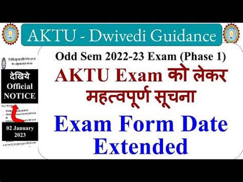 AKTU Exam Form Date Extended, aktu Exam Form 2023, aktu exam news, aktu ...