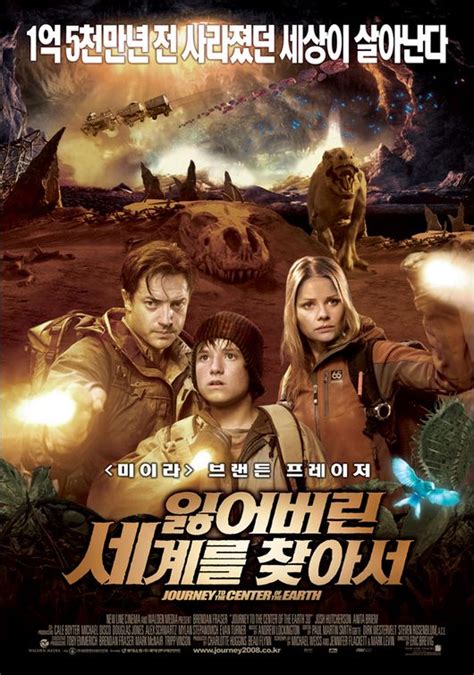 Journey to the Center of the Earth 3D Movie Poster (#6 of 6) - IMP Awards