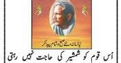 Allama Iqbal's Concept Of Khudi - Allama Muhammad Iqbal