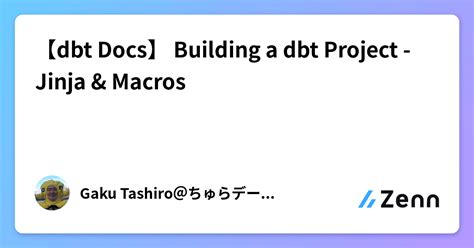 【dbt Docs】 Building a dbt Project - Jinja & Macros