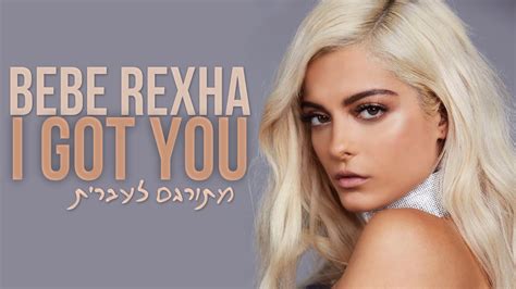 Bebe Rexha - I Got You | מתורגם - YouTube