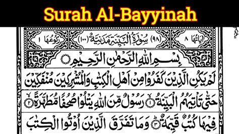 Surah Al Bayyinah Beautiful Recitation Surah Bayyinah سورة البينة