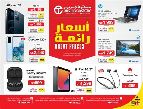 Jarir Bookstore Great Prices Offers | Jarir Qatar Offers