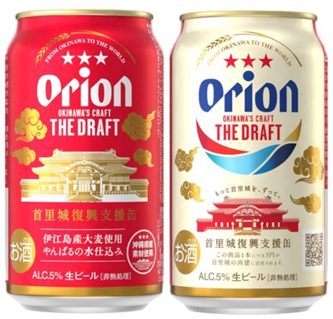 Orion Beer The Draft "Shurijo Castle Reconstruction Support Design Can, 3rd" Part of Sales to ...