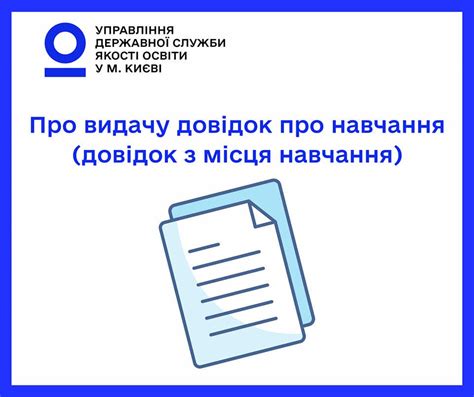 Про видачу довідок про навчання (довідок з місця навчання) - Новини