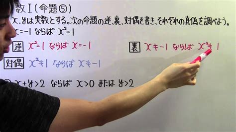 【高校数学】数Ⅰ-31 命題⑤ - YouTube