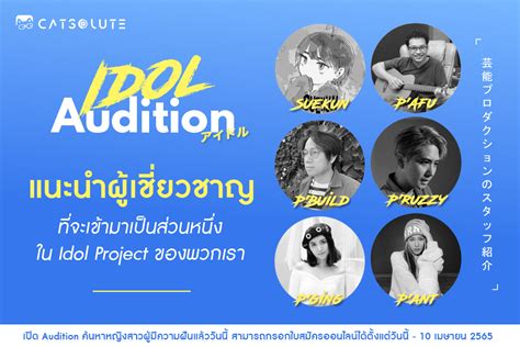 Catsolute เปิด Idol Audition เฟ้นหาหญิงสาวที่มีความฝัน ผ่านฝีมือคนดังร่วมโปรเจกต์มากมาย สมัคร ...