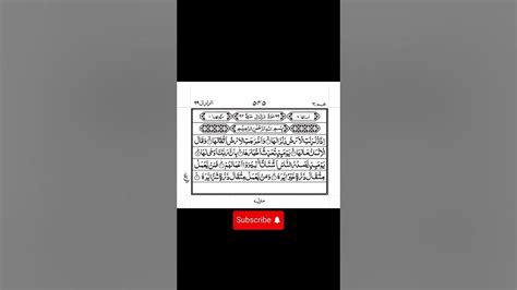 Quran Aasan 99 Recitation of Surah Az Zalzalah سورہ الزلزلة کی تلاوت