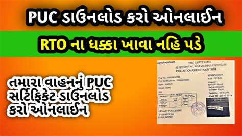 Download PUC Certificate Online - SabkaGujarat.in - Ojas Bharti, Maru ...