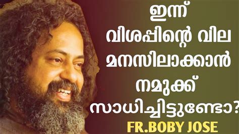 വിശപ്പിന്റെ വില മനസിലാക്കാൻ നമുക്ക് സാധിച്ചിട്ടുണ്ടോ?|FR.BOBY JOSE ...