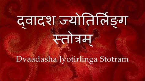 DWADASH JYOTIRLINGA STOTRAM PDF