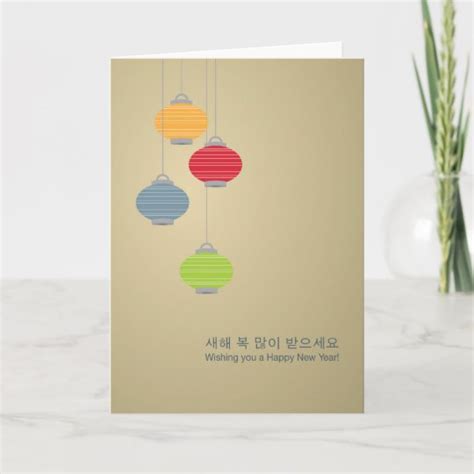 Korean Lunar New Year Greeting Card | Zazzle.com