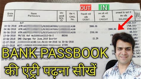 BANK PASSBOOK KI ENTRY KAISE READ KARE | HOW TO READ ENTRIES OF BANK PASSBOOK | पासबुक कैसे ...